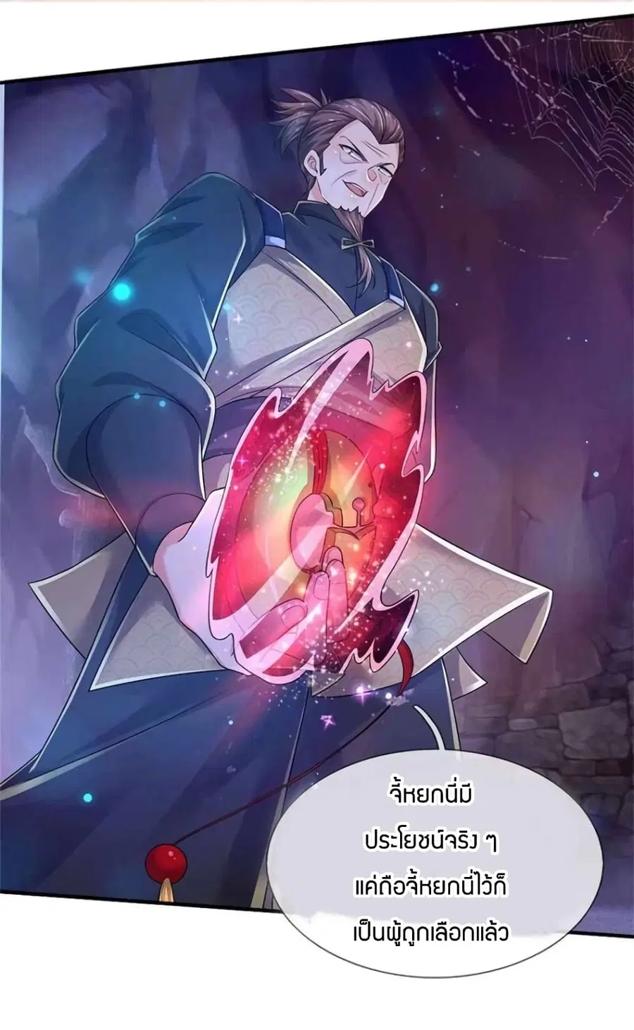 Immortal Emperor Refining 5000 Years ตอนที่ 97 หน้า 2
