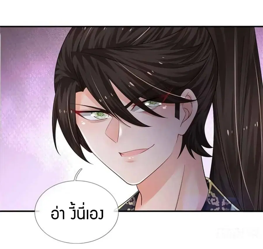 Immortal Emperor Refining 5000 Years ตอนที่ 97 หน้า 3