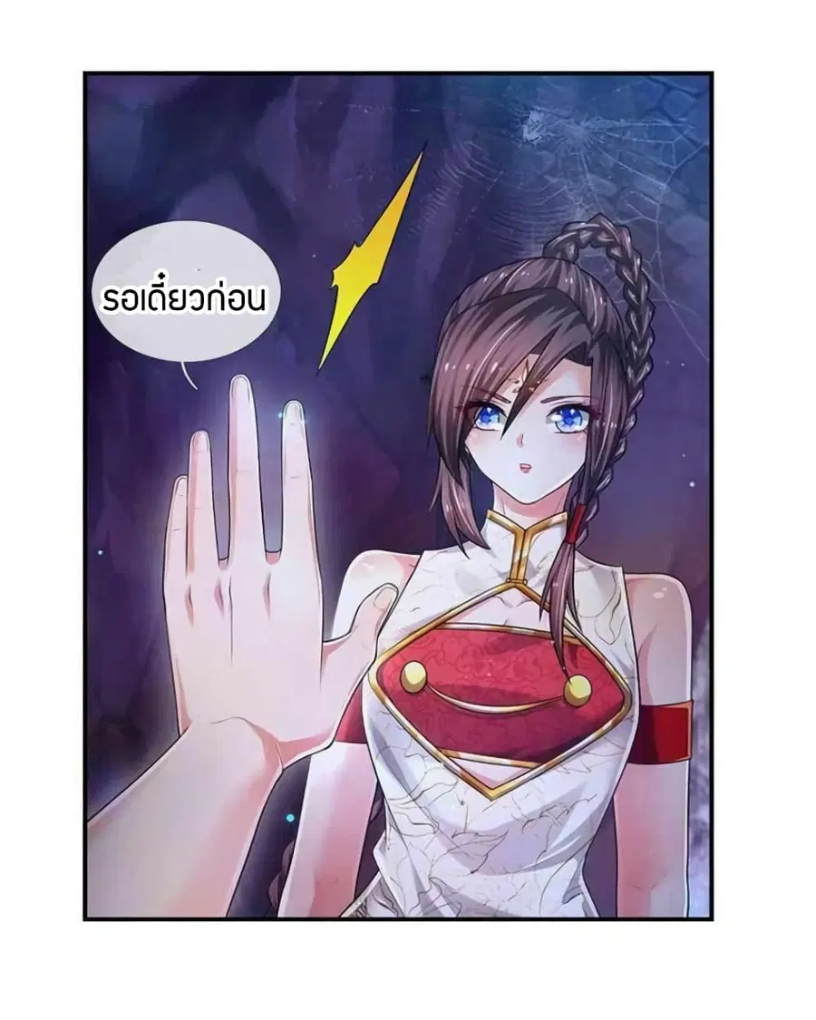 Immortal Emperor Refining 5000 Years ตอนที่ 98 หน้า 3