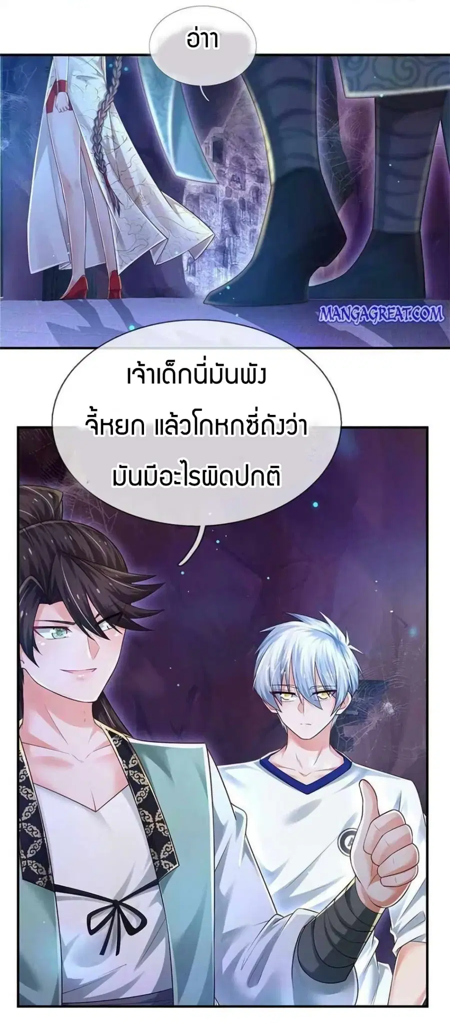 Immortal Emperor Refining 5000 Years ตอนที่ 99 หน้า 2