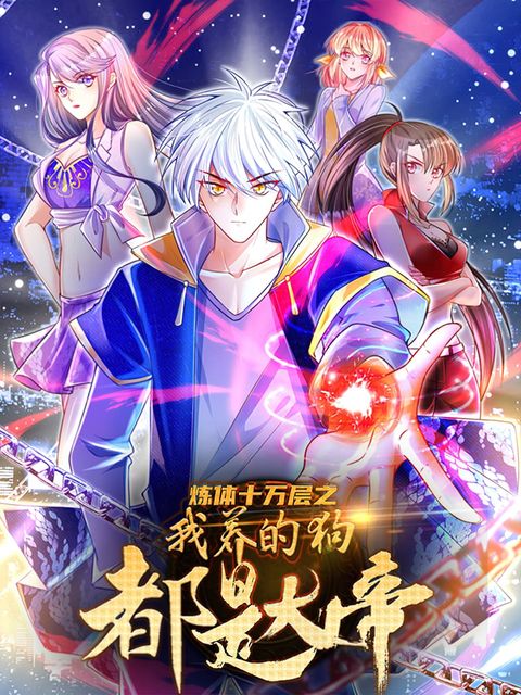 ปก Immortal Emperor Refining 5000 Years มังงะจีน แปลไทย