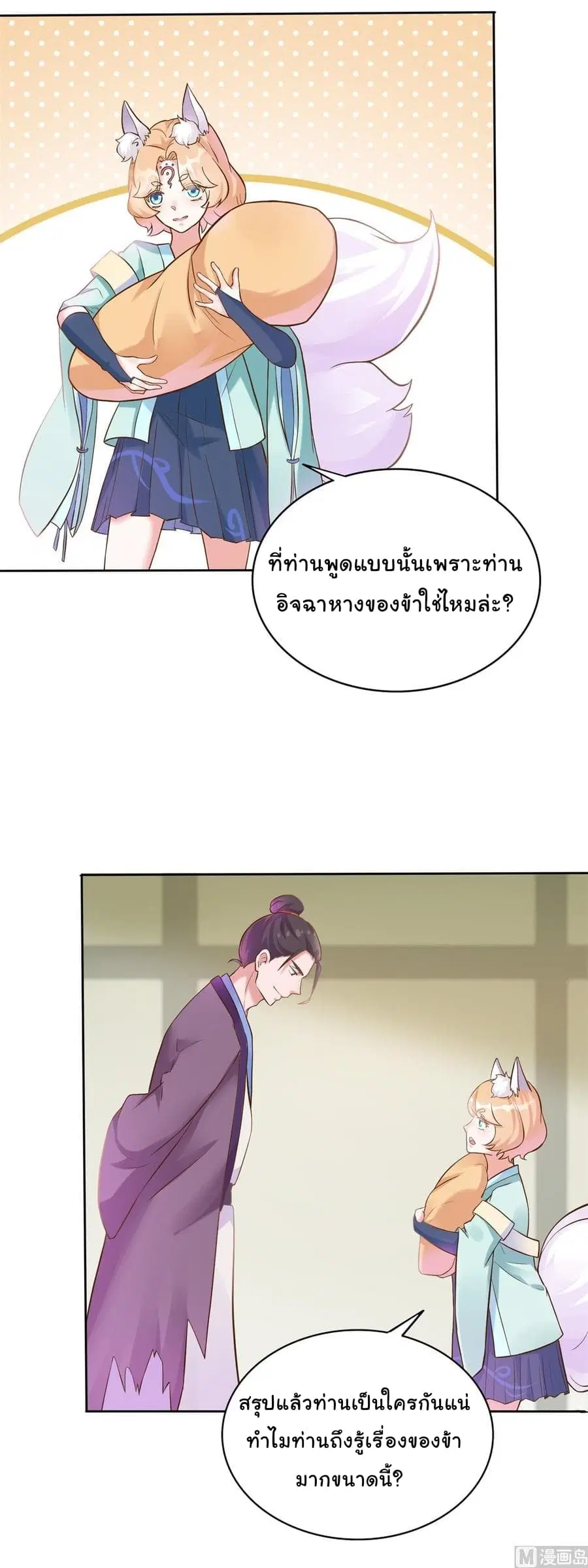 Immortal Fervent Bond ตอนที่ 2 หน้า 2