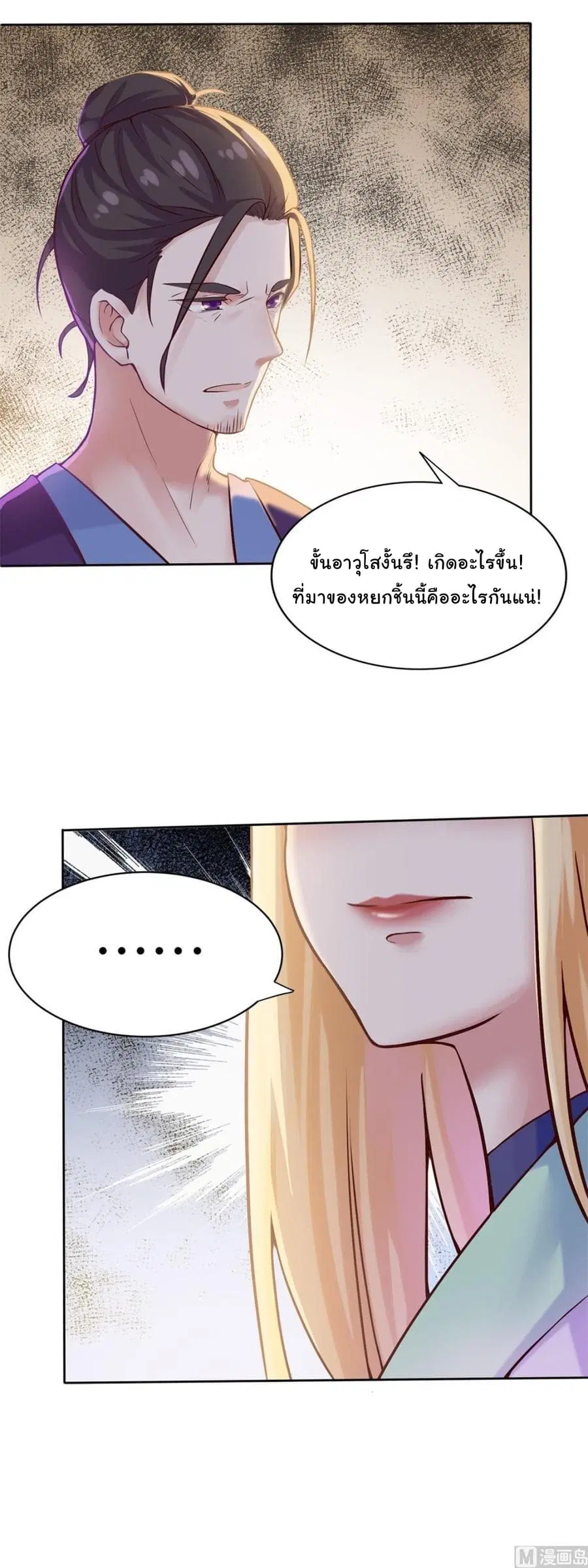 Immortal Fervent Bond ตอนที่ 3 หน้า 2