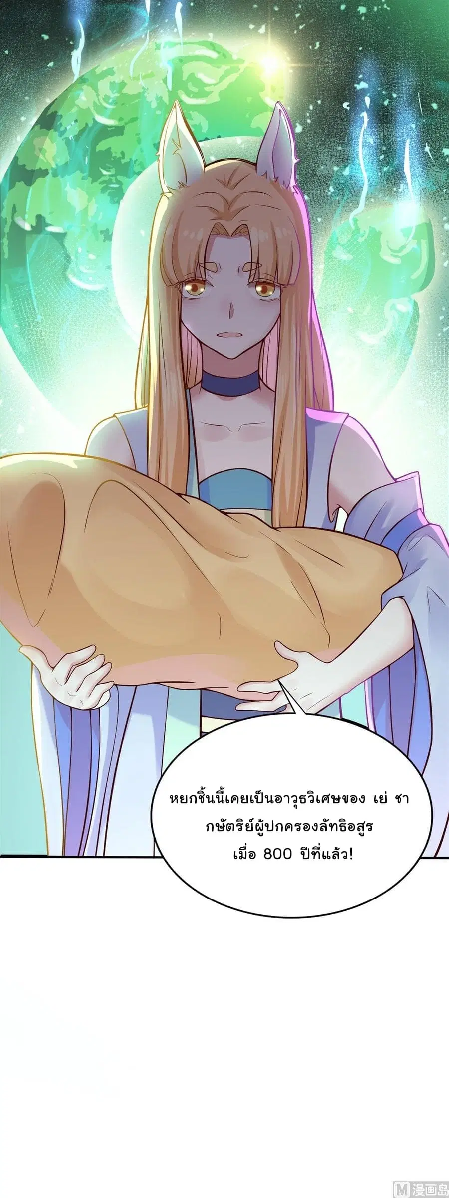Immortal Fervent Bond ตอนที่ 3 หน้า 3