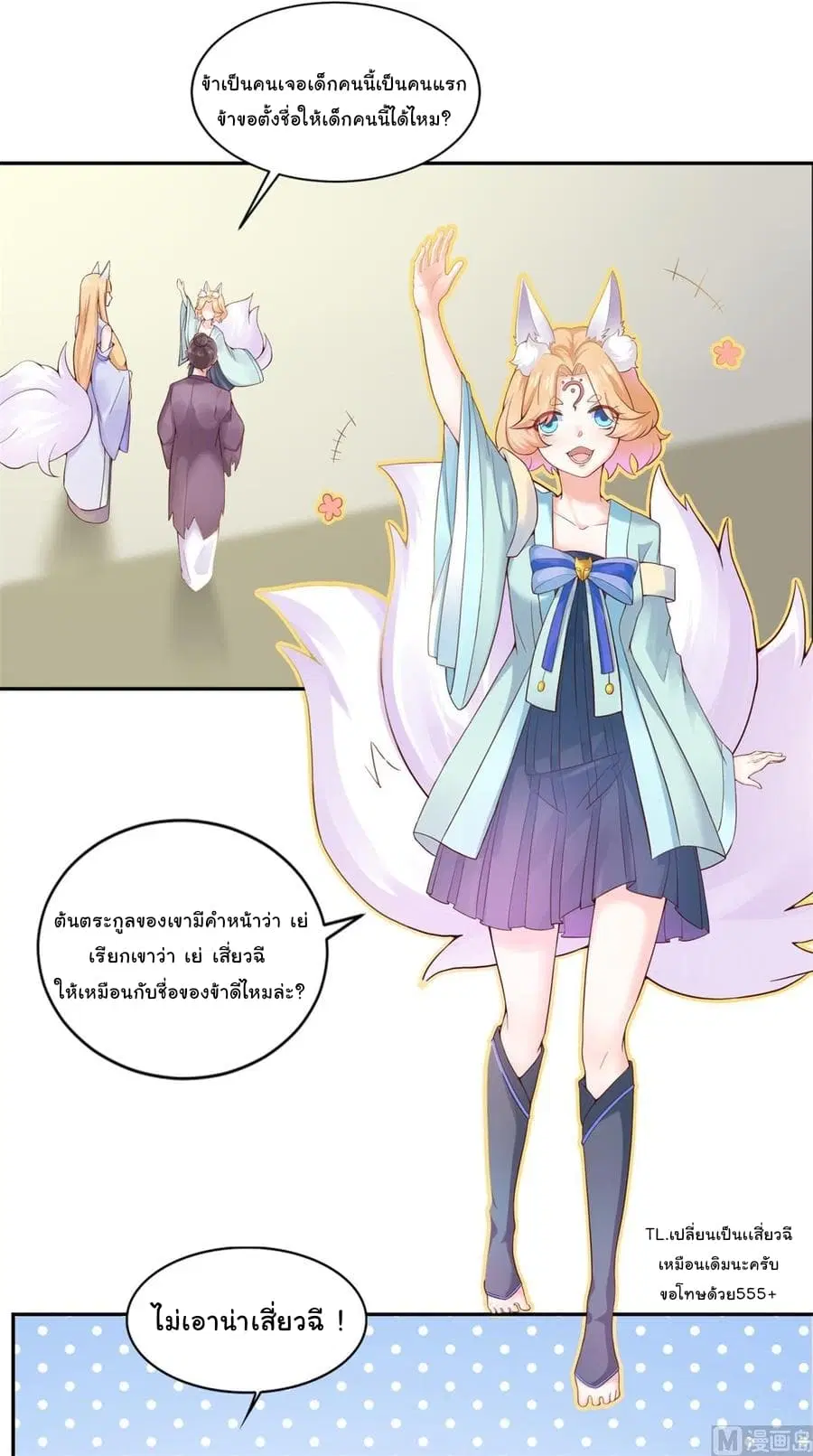 Immortal Fervent Bond ตอนที่ 4 หน้า 2