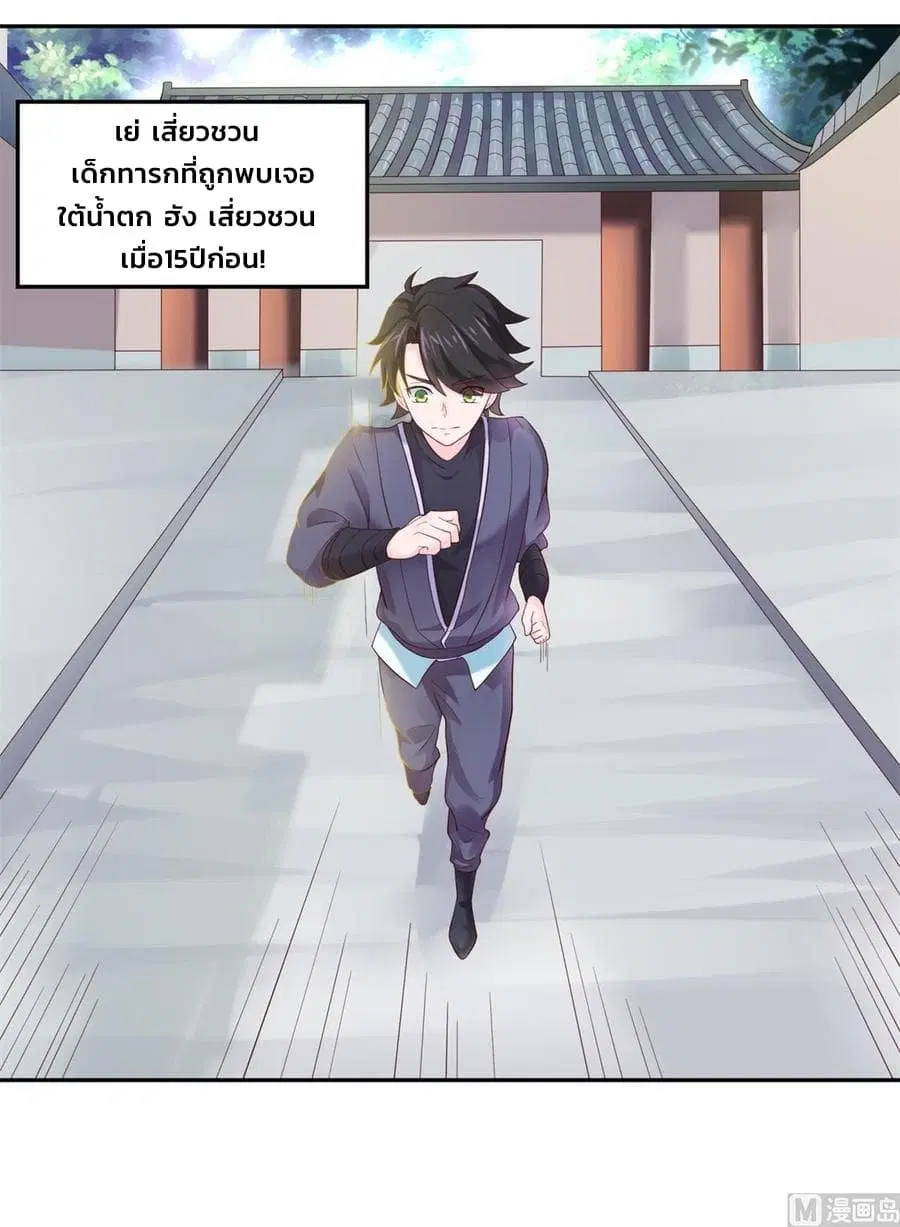 Immortal Fervent Bond ตอนที่ 5 หน้า 2