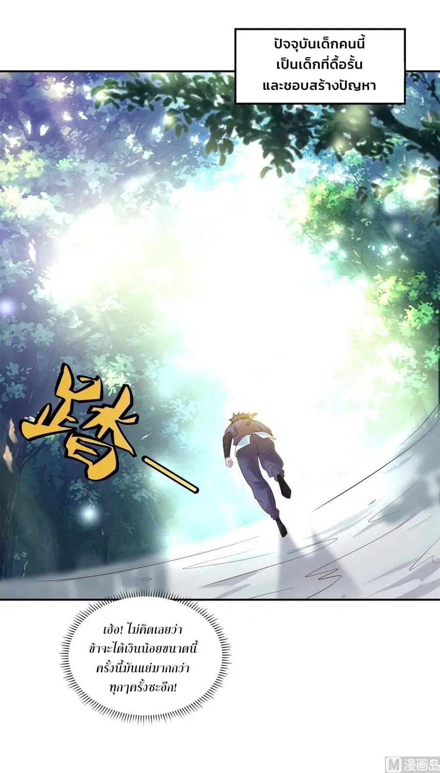 Immortal Fervent Bond ตอนที่ 5 หน้า 3