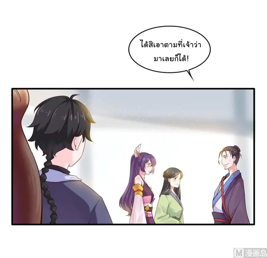 Immortal Fervent Bond ตอนที่ 6 หน้า 2
