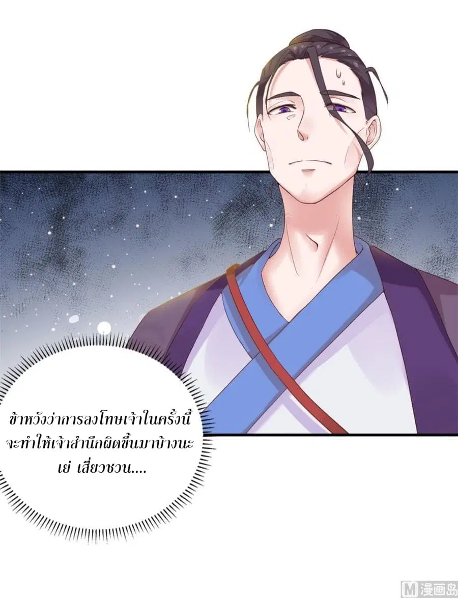 Immortal Fervent Bond ตอนที่ 6 หน้า 3