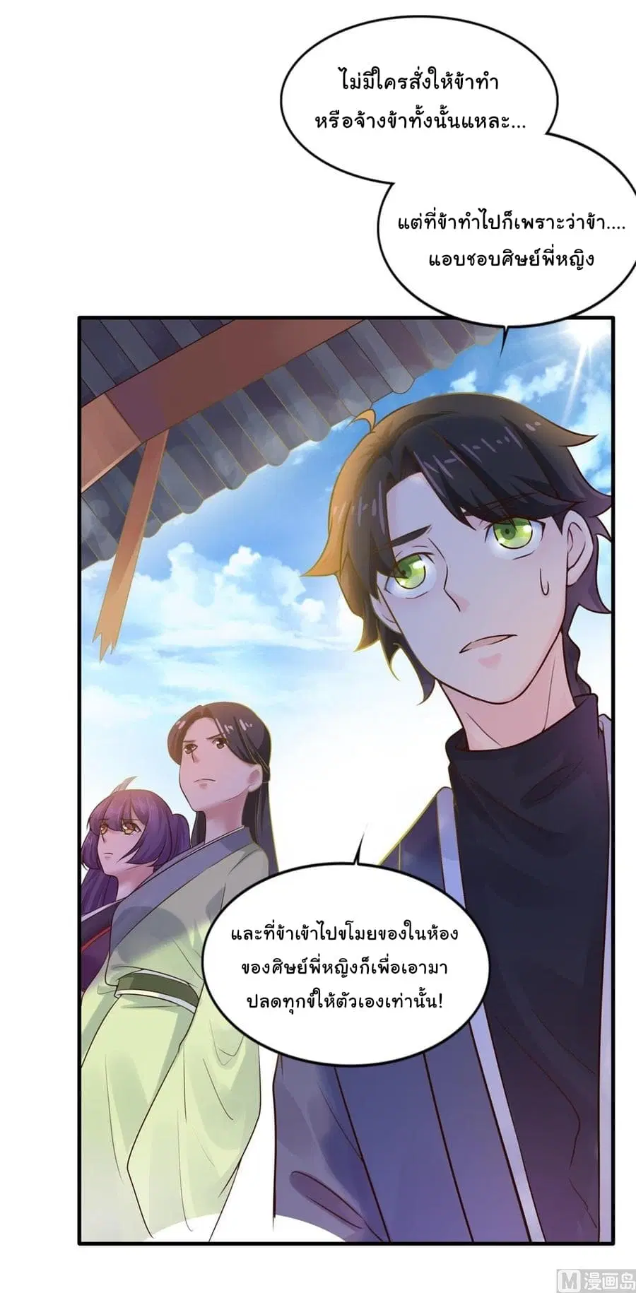 Immortal Fervent Bond ตอนที่ 7 หน้า 3