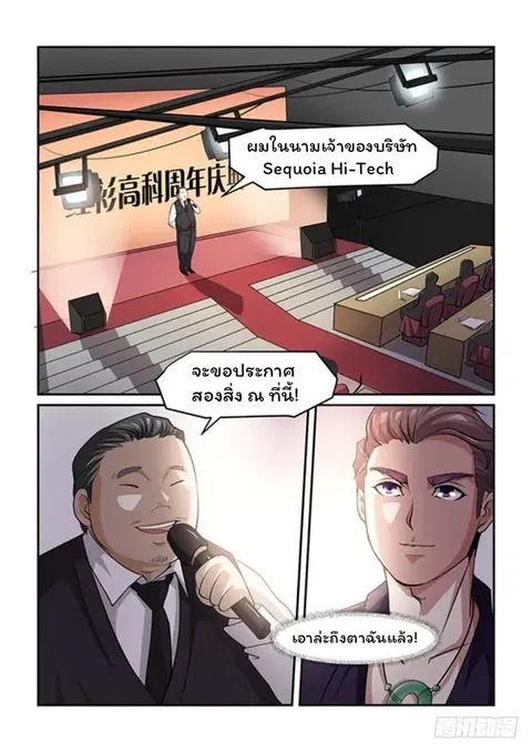 Immortal Golden Eye ตอนที่ 2 หน้า 3