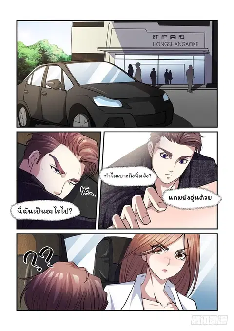 Immortal Golden Eye ตอนที่ 3 หน้า 2