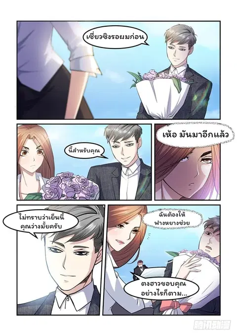 Immortal Golden Eye ตอนที่ 4 หน้า 3