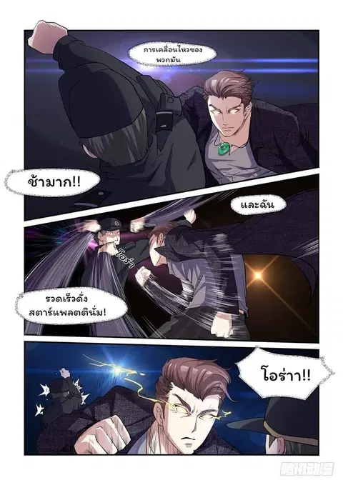 Immortal Golden Eye ตอนที่ 5 หน้า 2