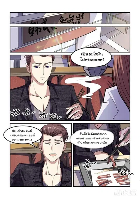 Immortal Golden Eye ตอนที่ 6 หน้า 2