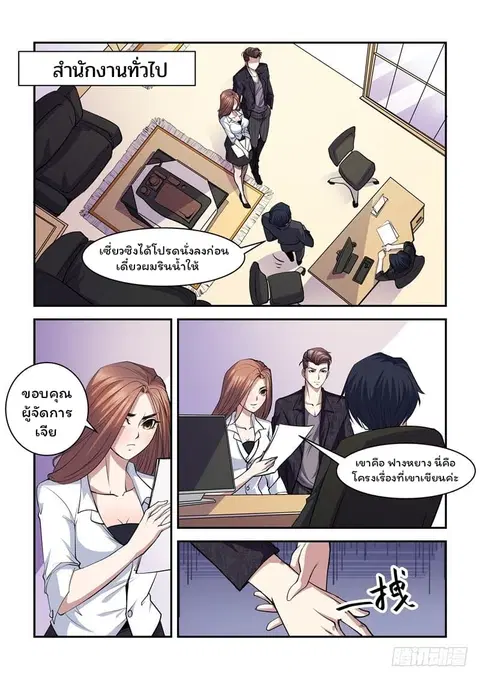 Immortal Golden Eye ตอนที่ 7 หน้า 2