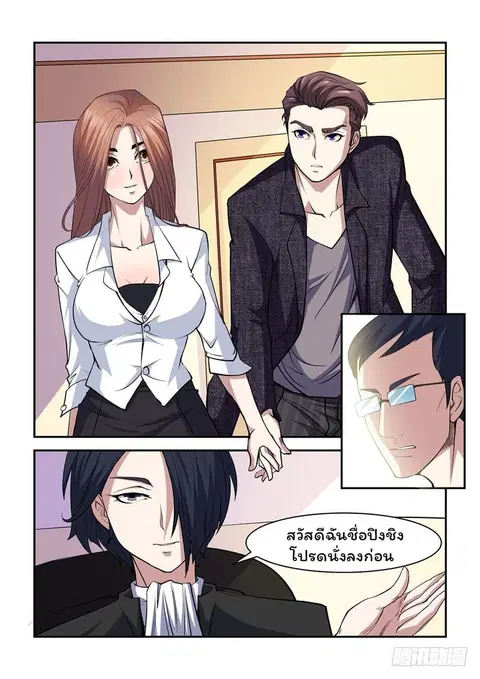 Immortal Golden Eye ตอนที่ 7 หน้า 3