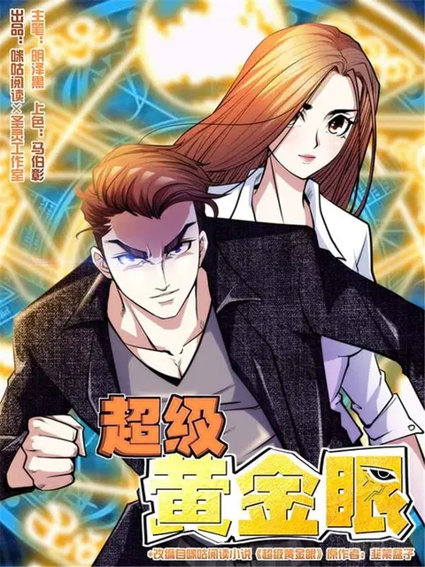 Immortal Golden Eye ตอนที่ 8 หน้า 1