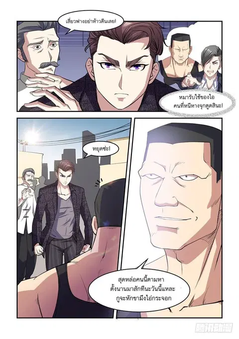 Immortal Golden Eye ตอนที่ 8 หน้า 2