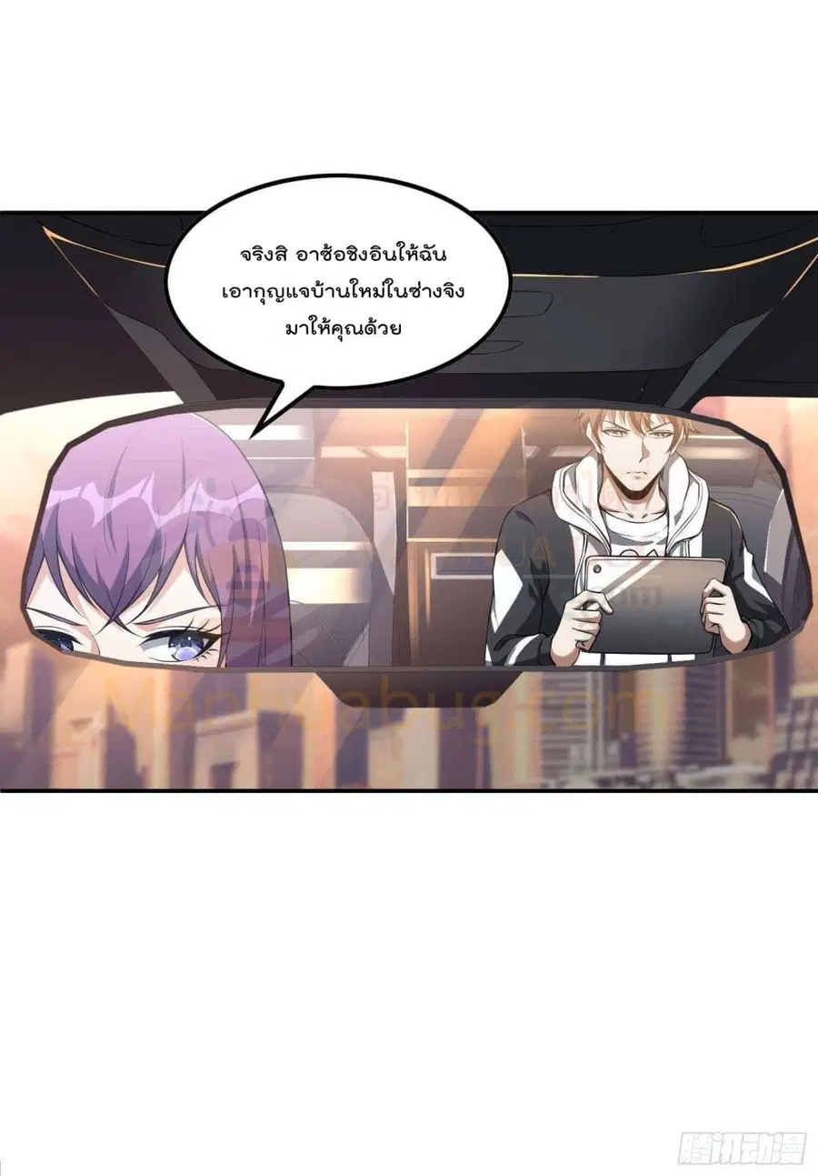 Immortal Husband in The City ตอนที่ 101 หน้า 2