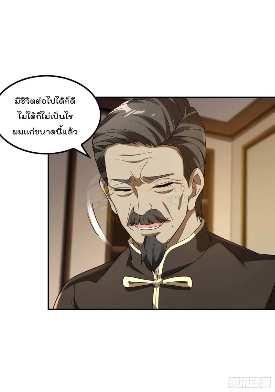 Immortal Husband in The City ตอนที่ 102 หน้า 3