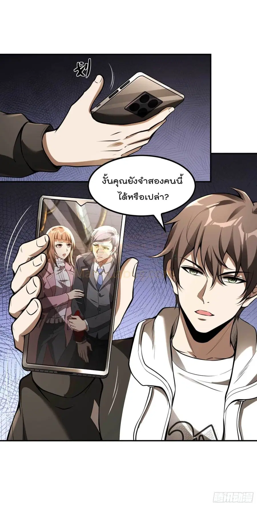 Immortal Husband in The City ตอนที่ 104 หน้า 3