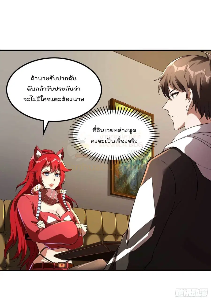 Immortal Husband in The City ตอนที่ 106 หน้า 2