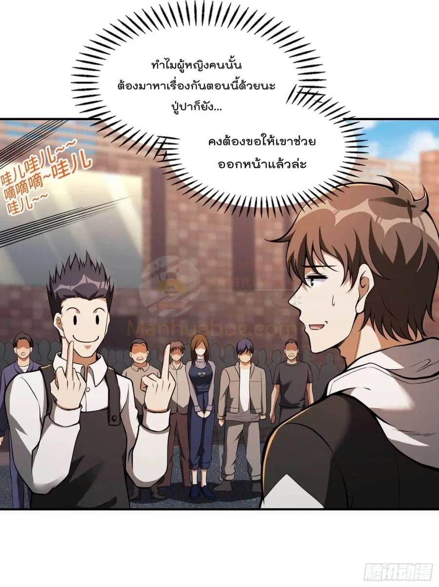 Immortal Husband in The City ตอนที่ 107 หน้า 2
