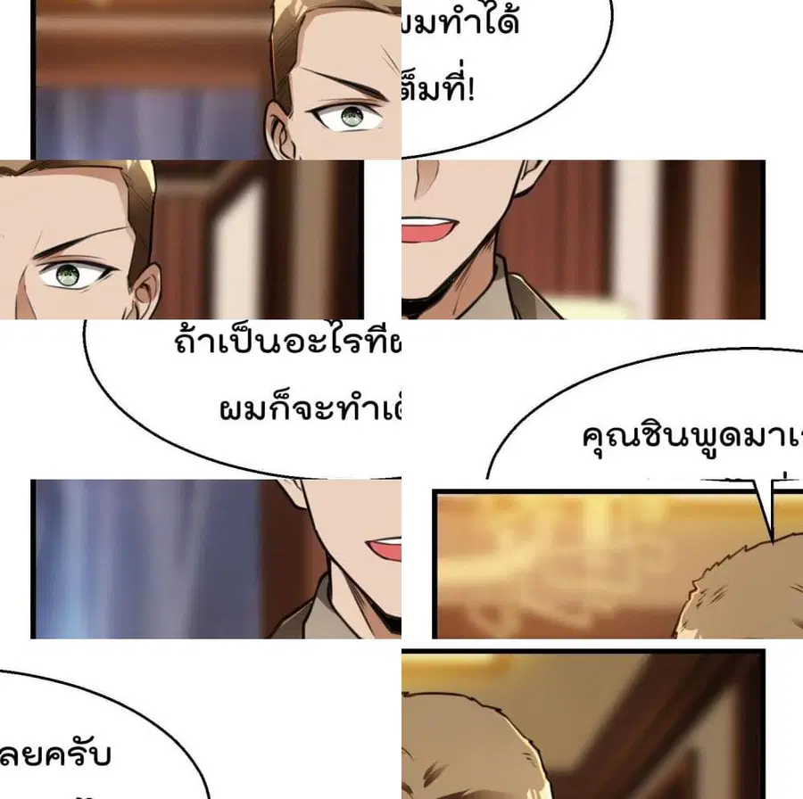 Immortal Husband in The City ตอนที่ 13 หน้า 2