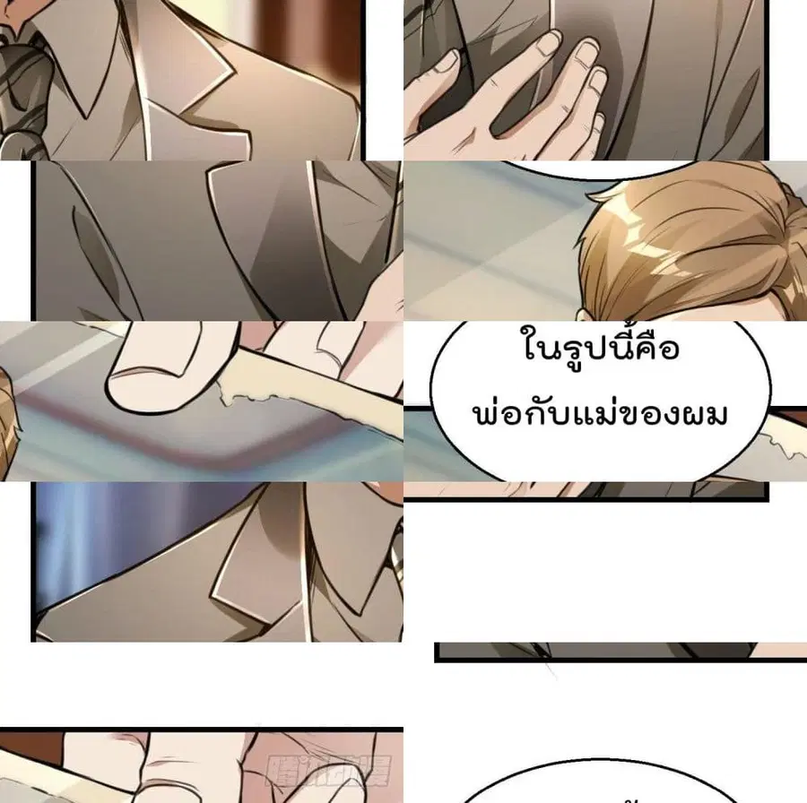 Immortal Husband in The City ตอนที่ 13 หน้า 3
