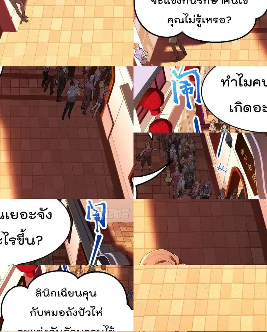 Immortal Husband in The City ตอนที่ 14 หน้า 3