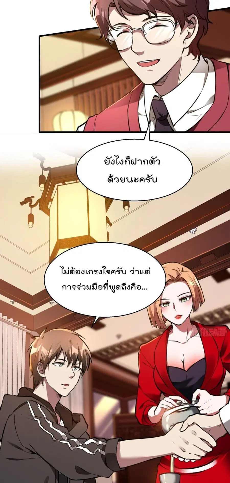 Immortal Husband in The City ตอนที่ 18 หน้า 3