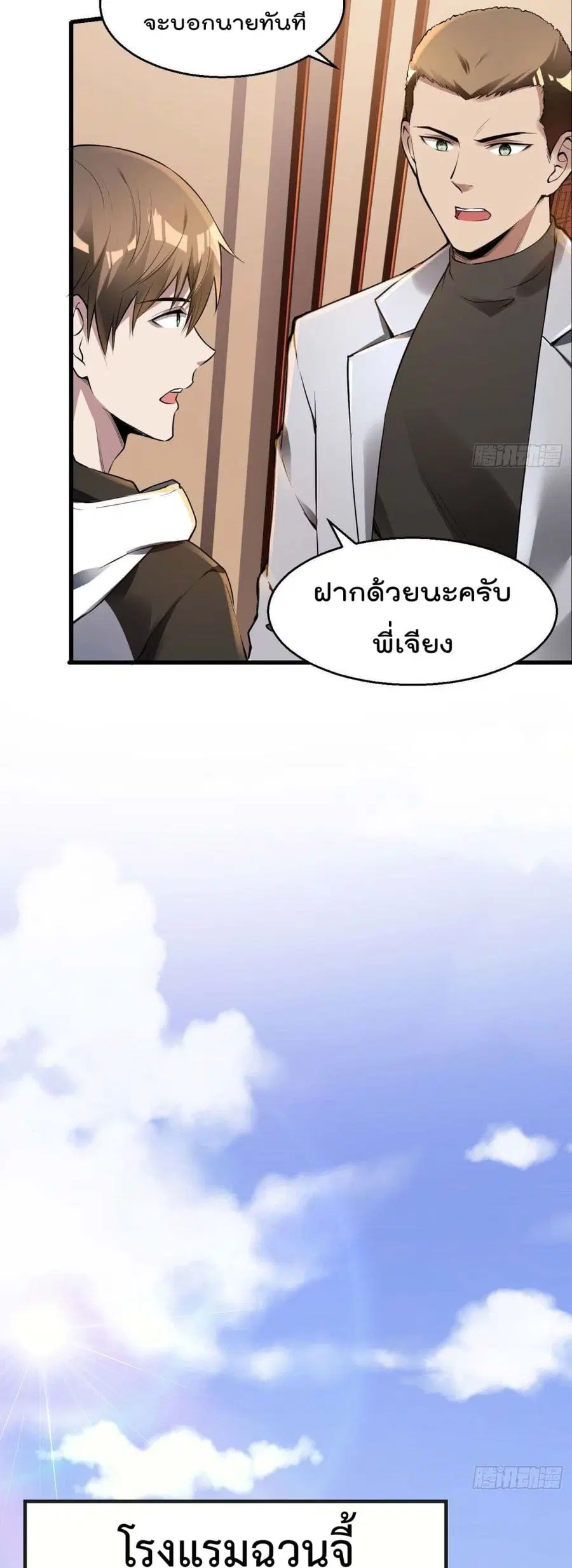 Immortal Husband in The City ตอนที่ 20 หน้า 3