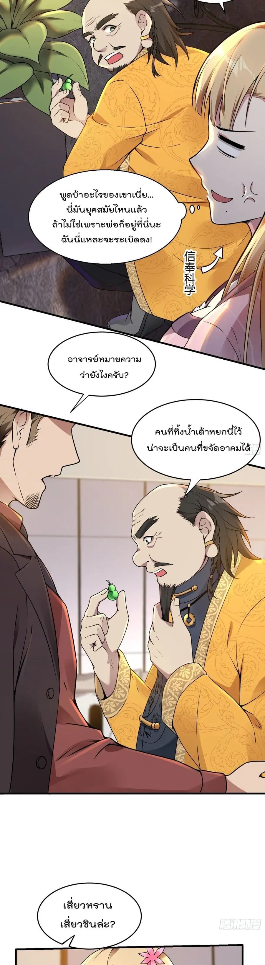 Immortal Husband in The City ตอนที่ 21 หน้า 3