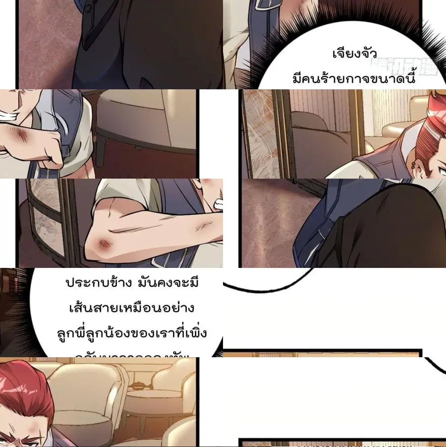 Immortal Husband in The City ตอนที่ 22 หน้า 3
