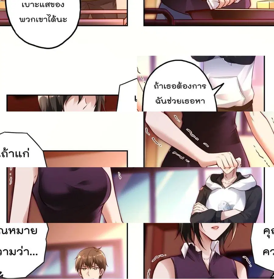 Immortal Husband in The City ตอนที่ 23 หน้า 2