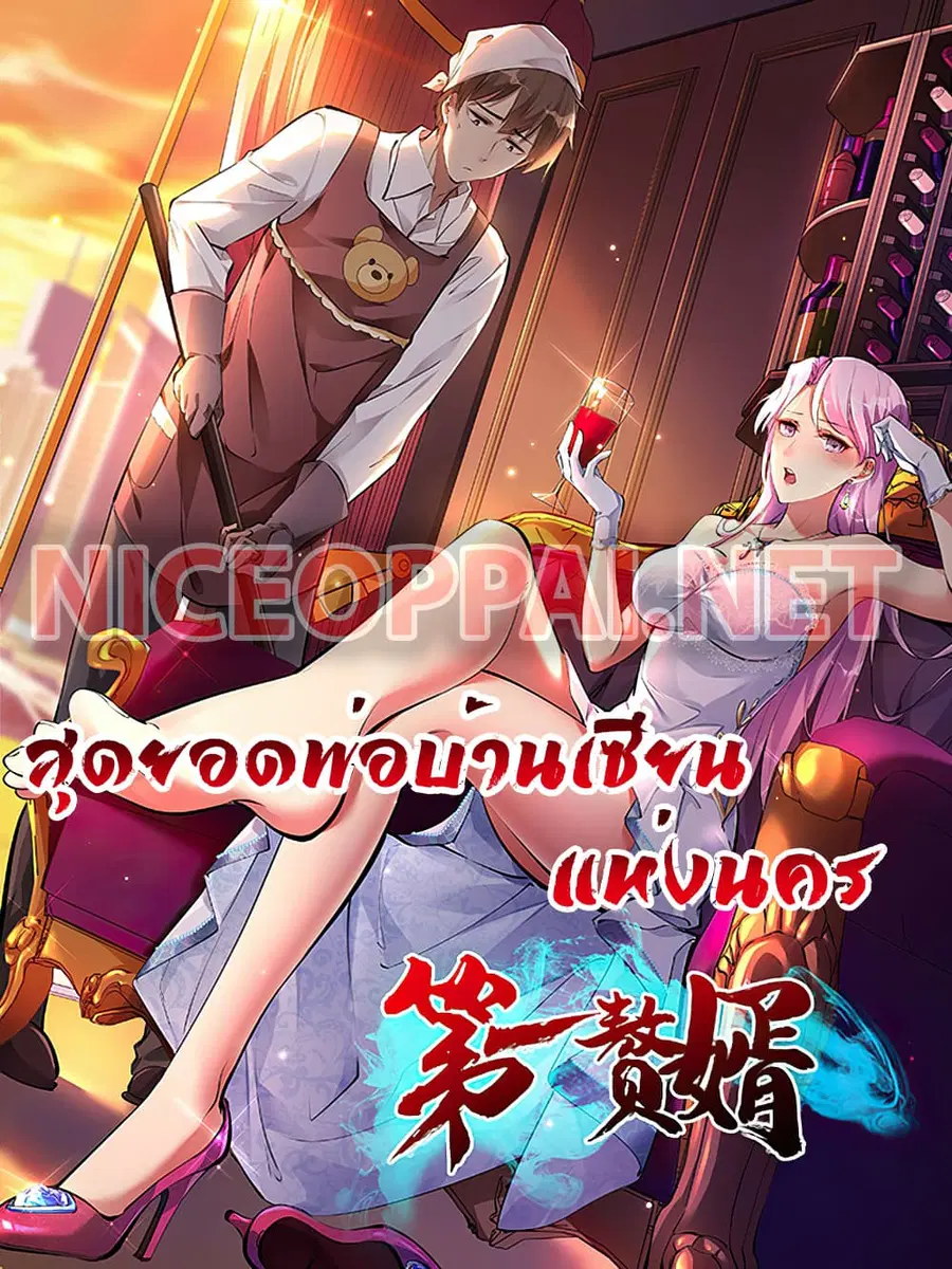 Immortal Husband in The City ตอนที่ 24 หน้า 1