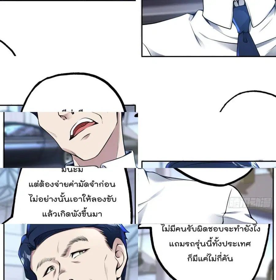 Immortal Husband in The City ตอนที่ 24 หน้า 3