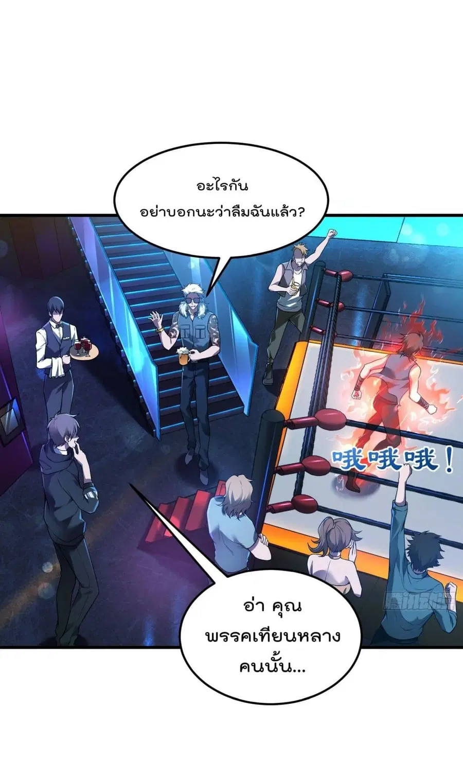 Immortal Husband in The City ตอนที่ 38 หน้า 2