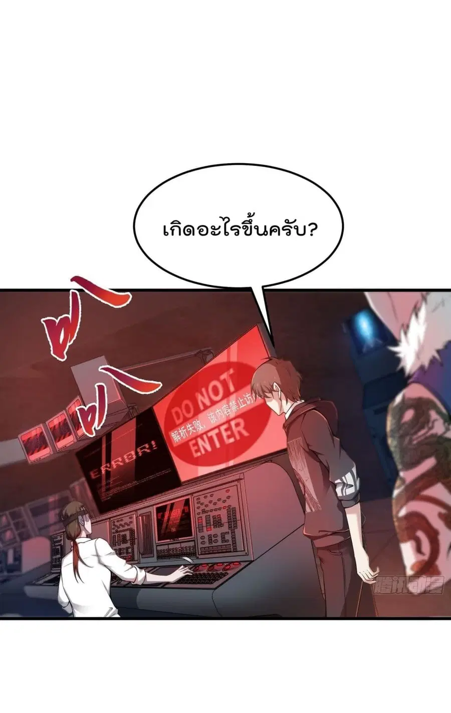 Immortal Husband in The City ตอนที่ 39 หน้า 2