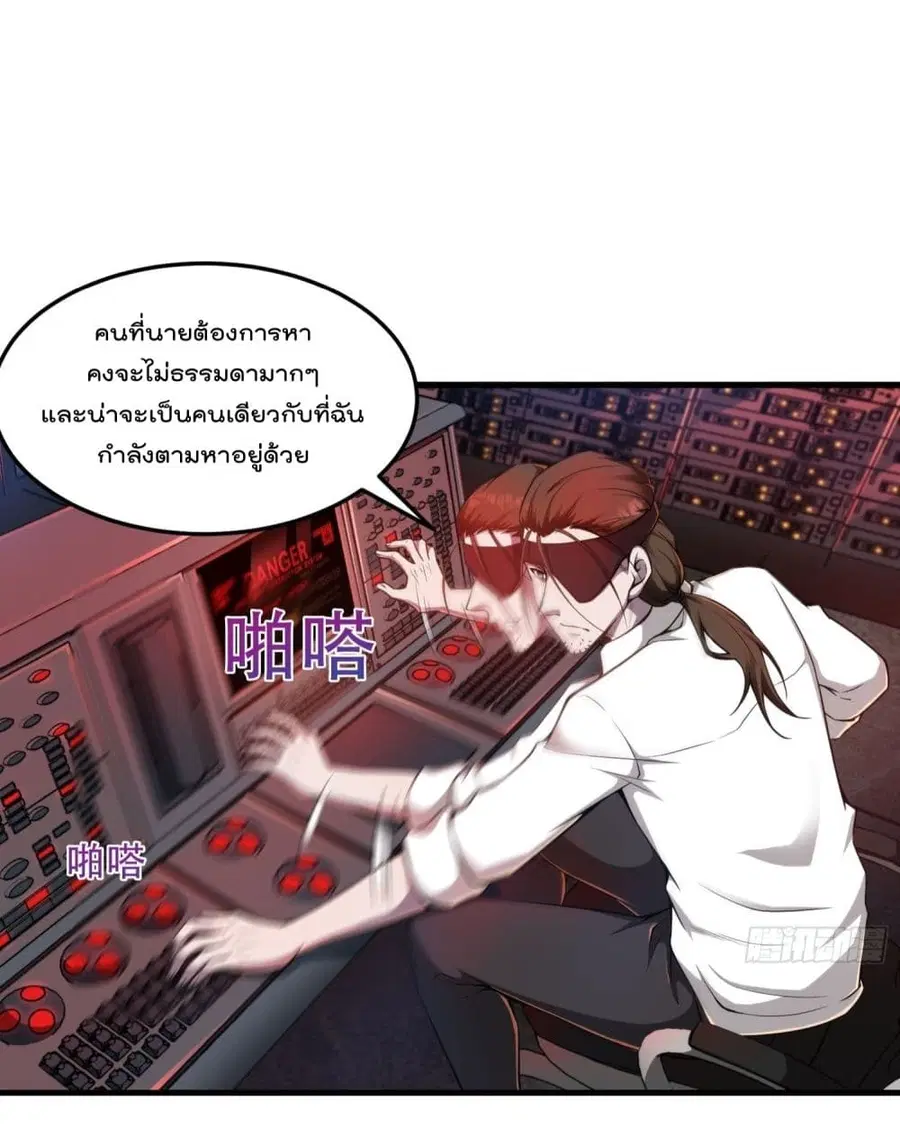 Immortal Husband in The City ตอนที่ 39 หน้า 3