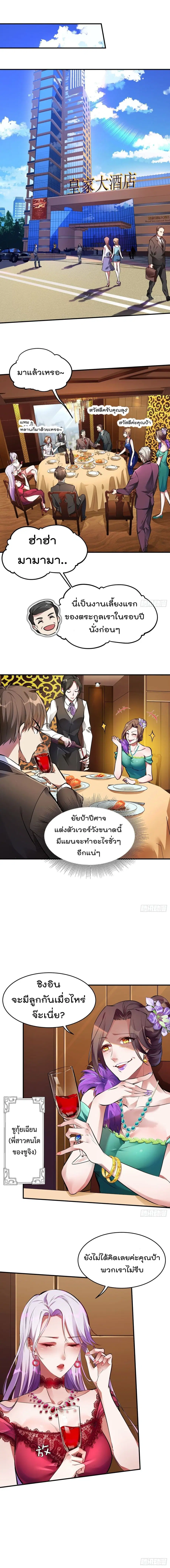 Immortal Husband in The City ตอนที่ 4 หน้า 2