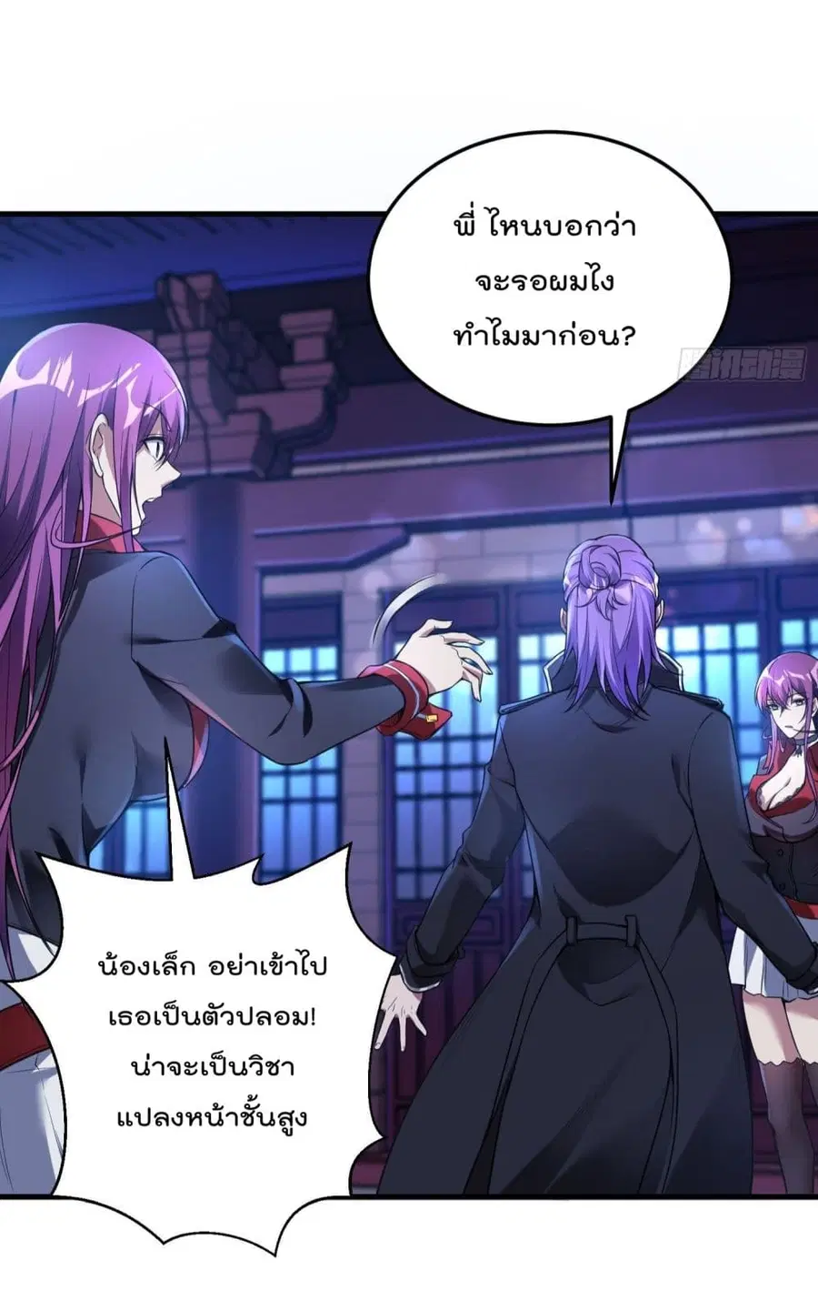 Immortal Husband in The City ตอนที่ 40 หน้า 3