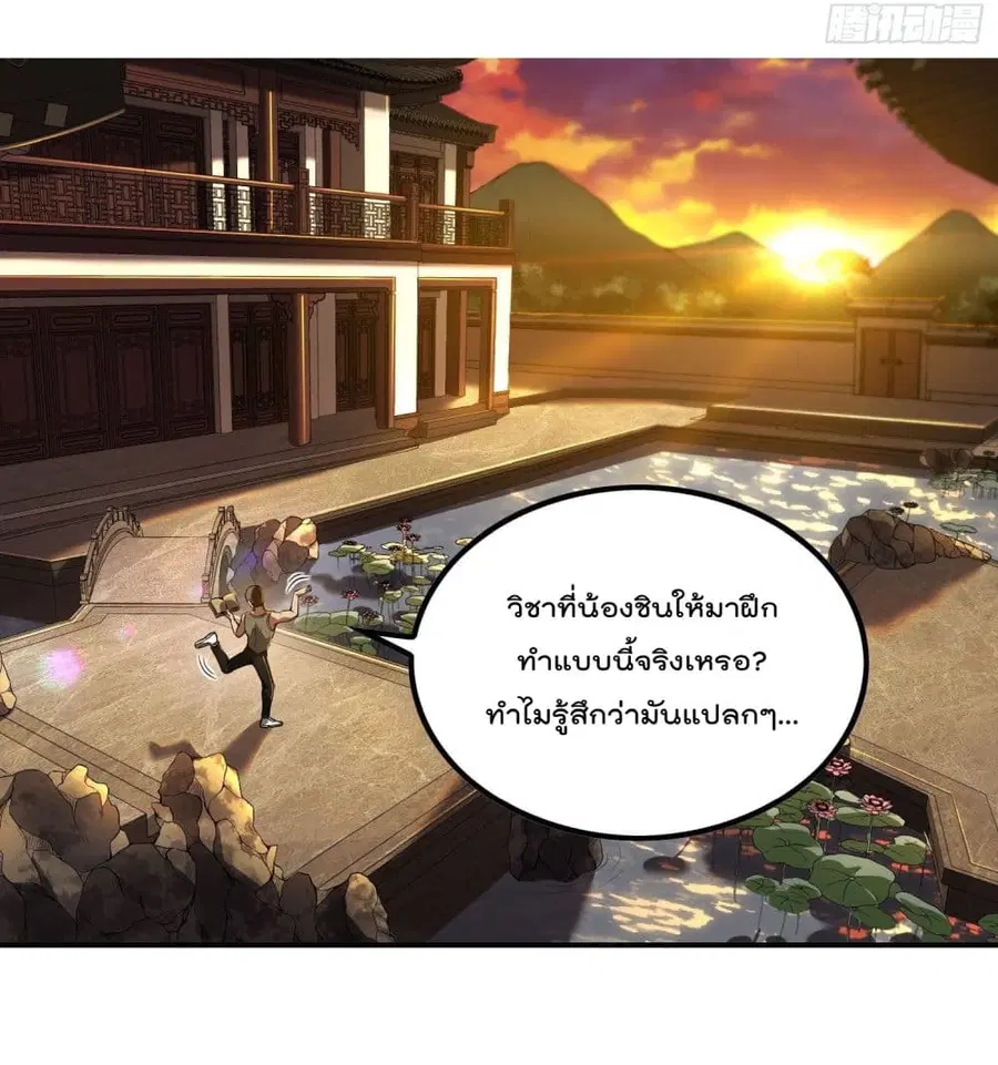 Immortal Husband in The City ตอนที่ 44 หน้า 2