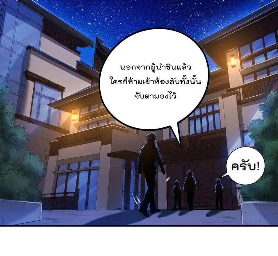 Immortal Husband in The City ตอนที่ 45 หน้า 2
