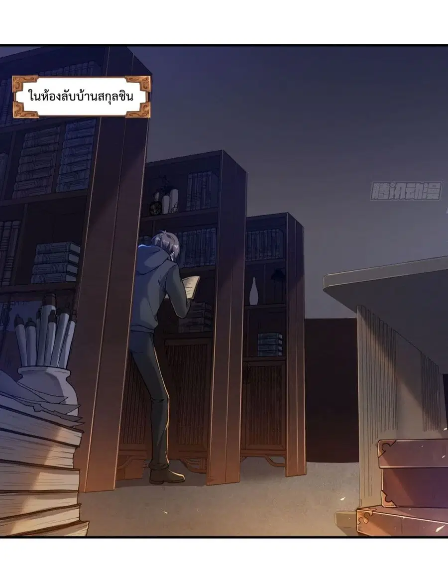 Immortal Husband in The City ตอนที่ 45 หน้า 3