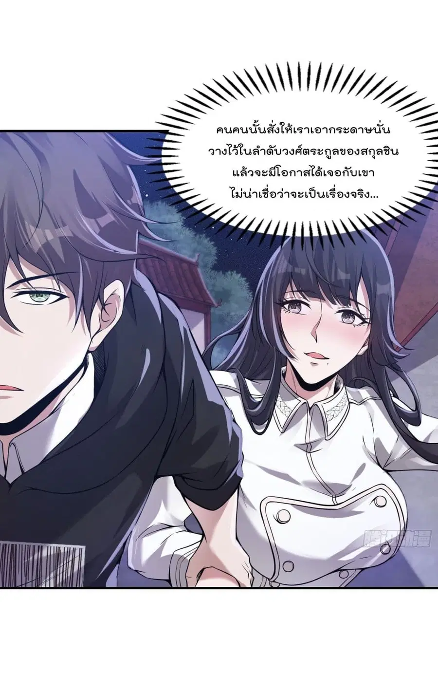 Immortal Husband in The City ตอนที่ 46 หน้า 3