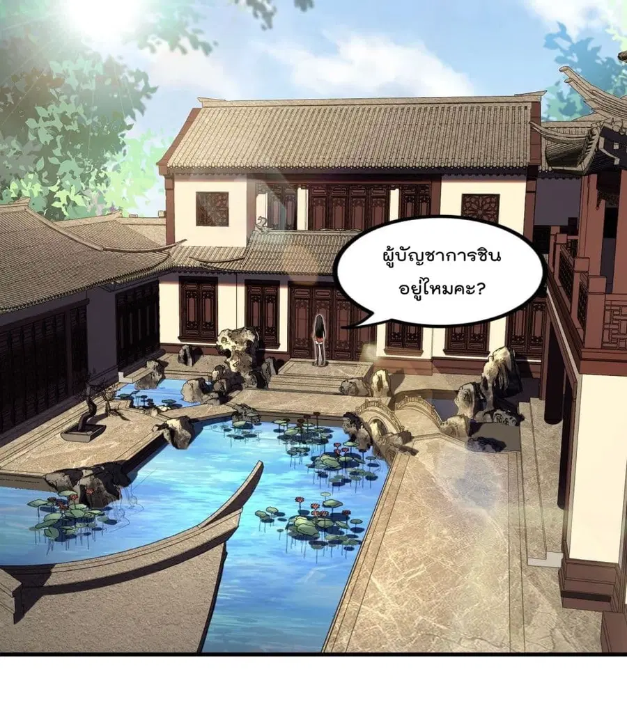 Immortal Husband in The City ตอนที่ 47 หน้า 2