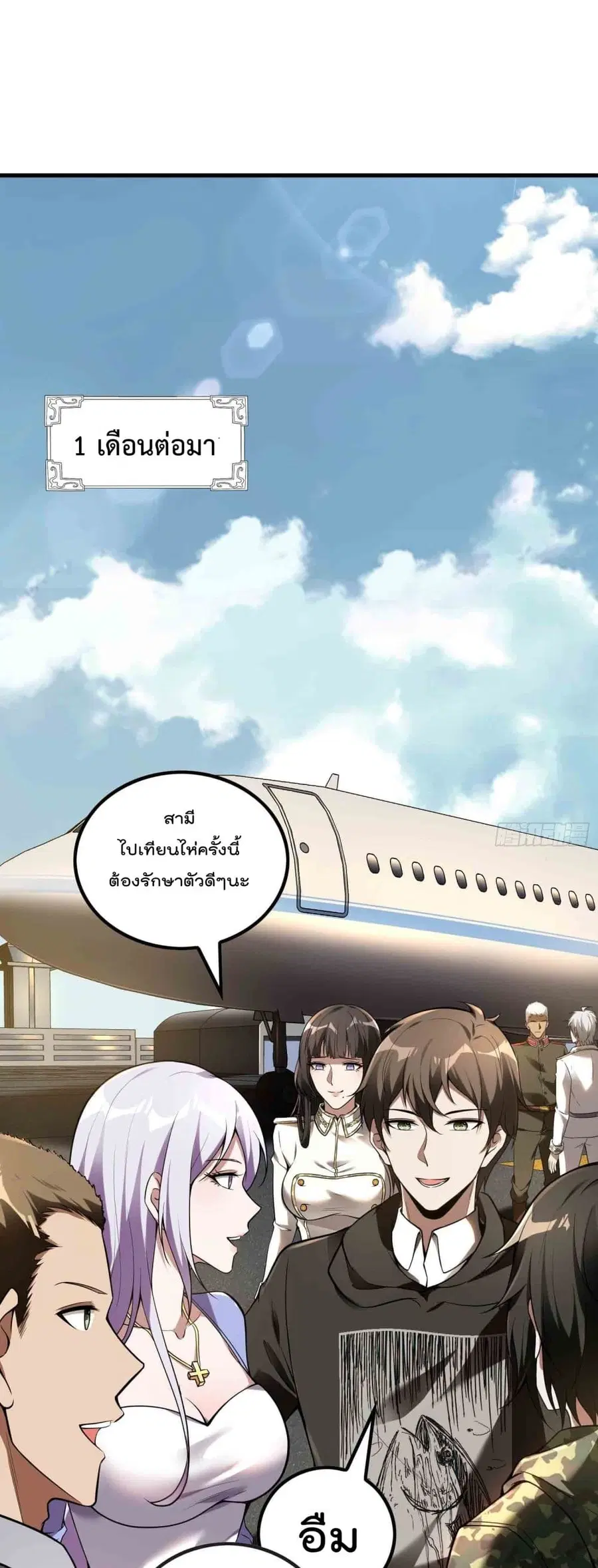 Immortal Husband in The City ตอนที่ 49 หน้า 2