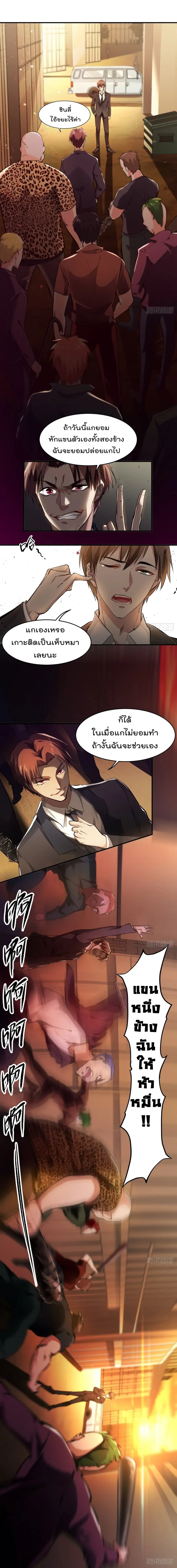 Immortal Husband in The City ตอนที่ 5 หน้า 2